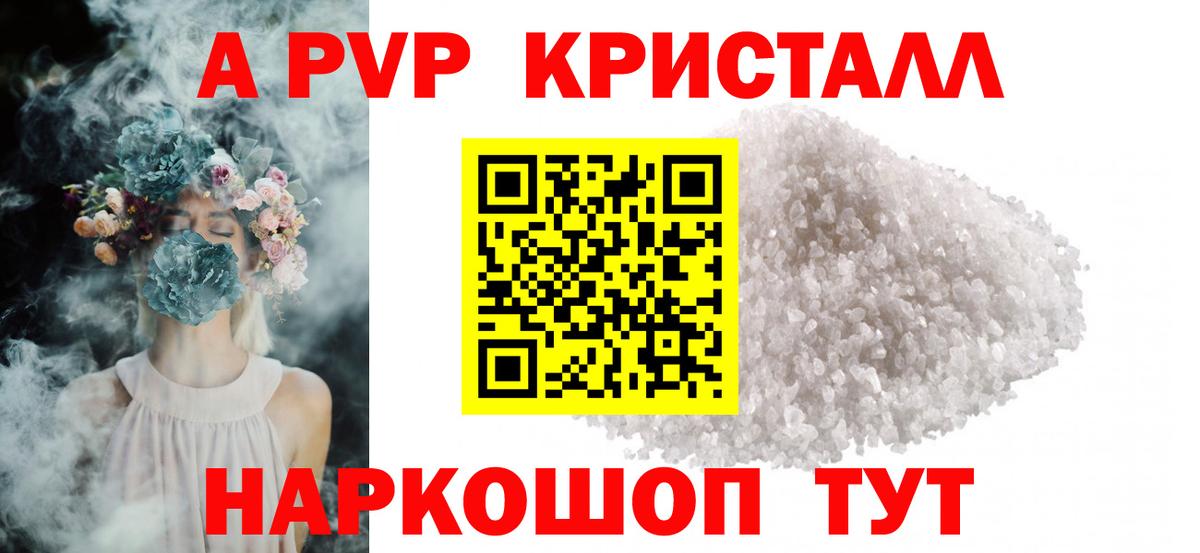 A PVP Соль Кинель