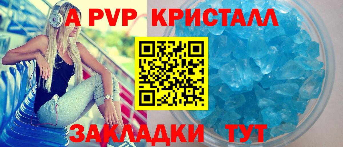 A-PVP СК  APVP Crystall  Вход с VPN  купить   Кинель 