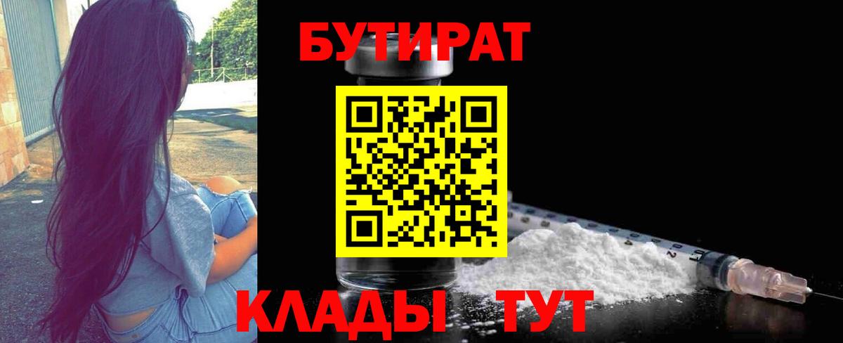 Бутират 1.4BDO Кинель