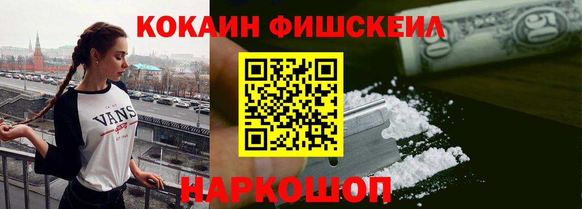 Кокаин 97%  Вход с VPN  COCAIN  Cocaine FishScale  Кинель 