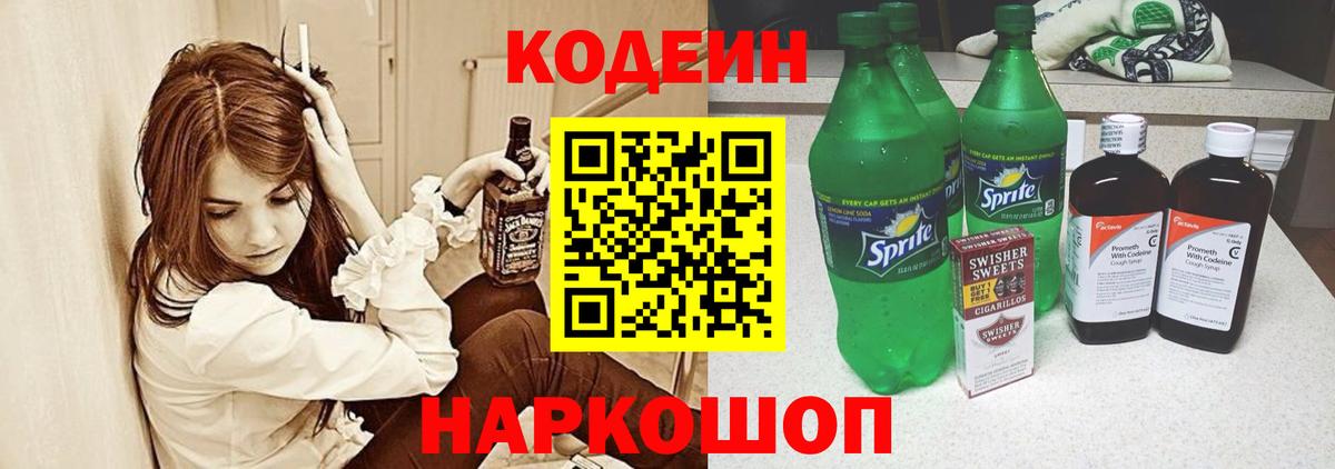 Кодеиновый сироп Lean напиток Lean (лин)  Кодеиновый сироп Lean напиток Lean (лин)  купить наркоту  Вход с VPN  Кинель 