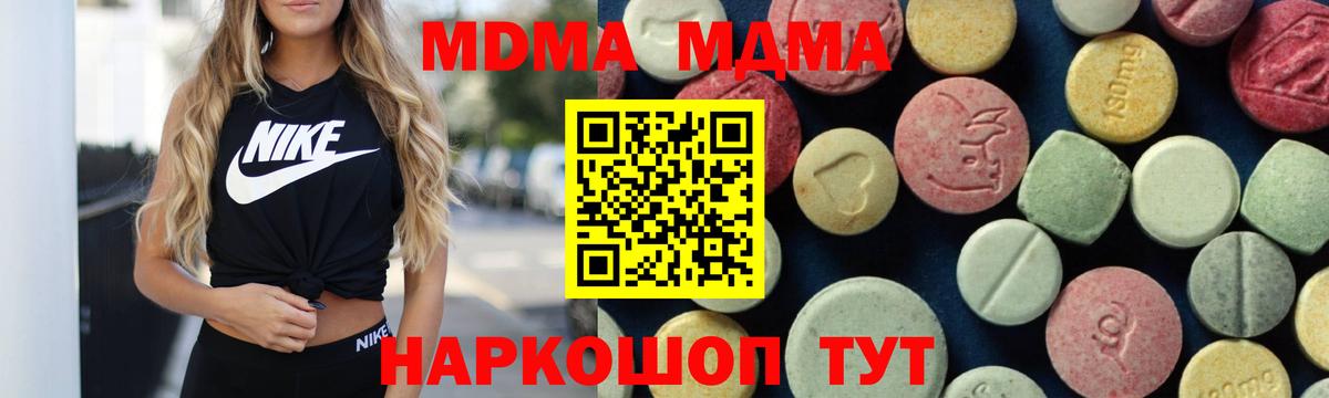 МДМА Molly  МДМА  Кинель  Вход с VPN  МДМА Molly 