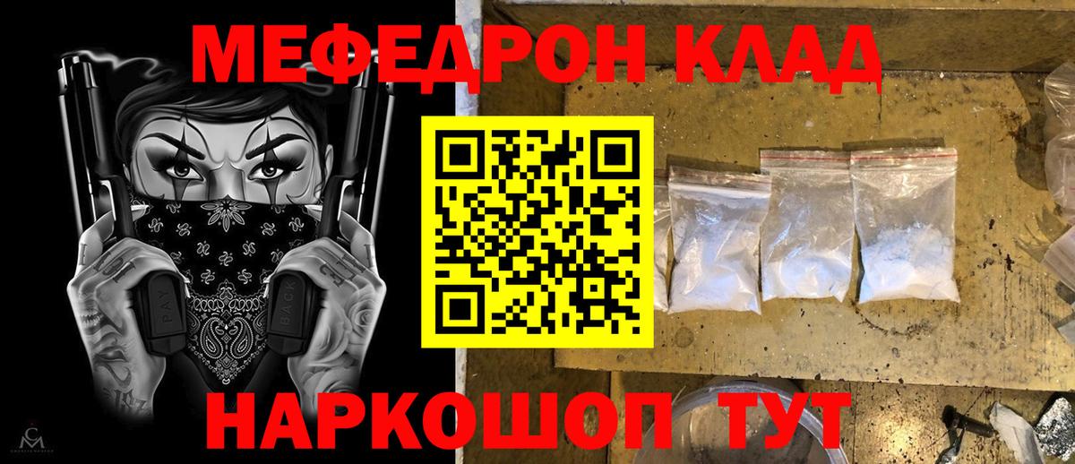 Меф кристаллы Кинель