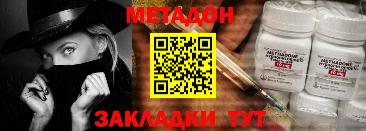 Метадон methadone Кинель