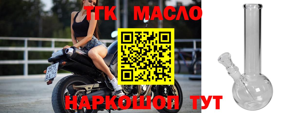 ТГК гашишное масло Кинель